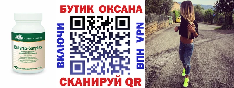 Бутират BDO 33%  Заозёрный 